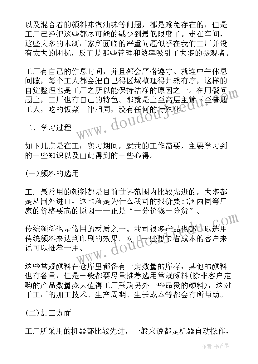 最新印刷移交工作报告 大学生印刷厂实习工作报告(汇总5篇)