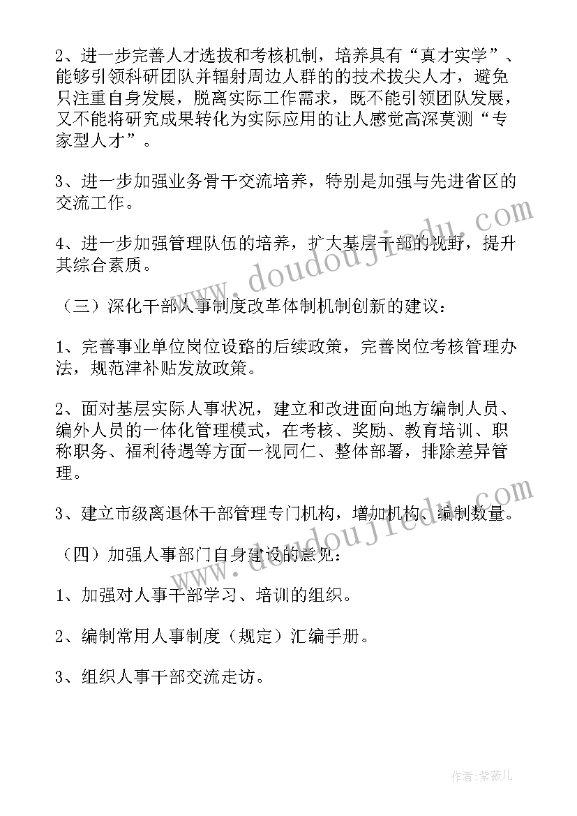 最新人才工作情况汇报 单位人事人才工作报告(优秀6篇)