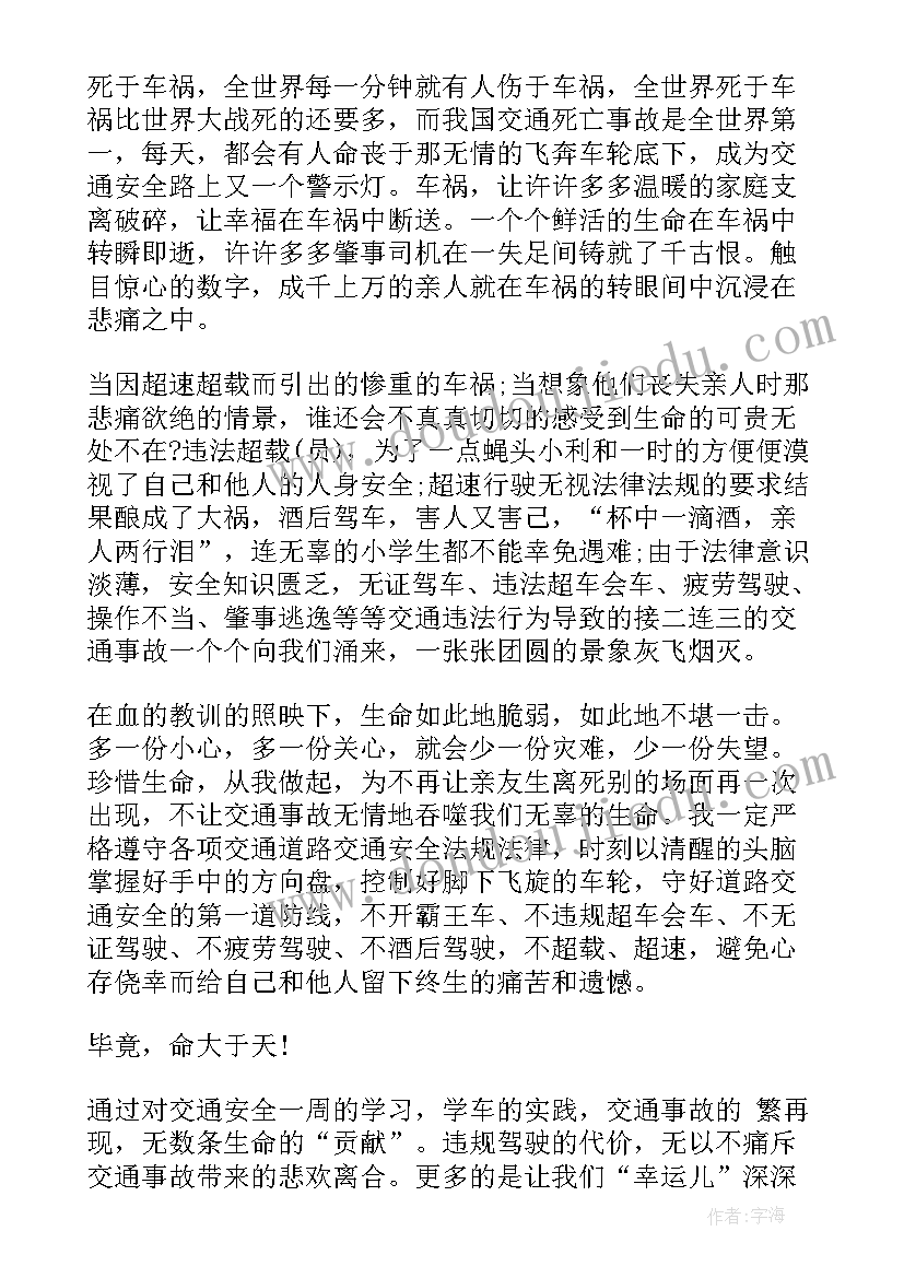 最新安全视频心得体会 生活感悟的视频(优秀7篇)