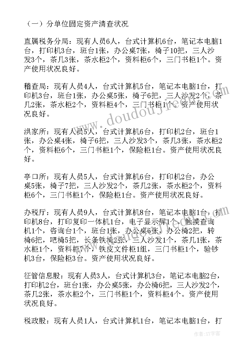 清理账款工作报告 幼儿用书排查清理工作报告(优质5篇)