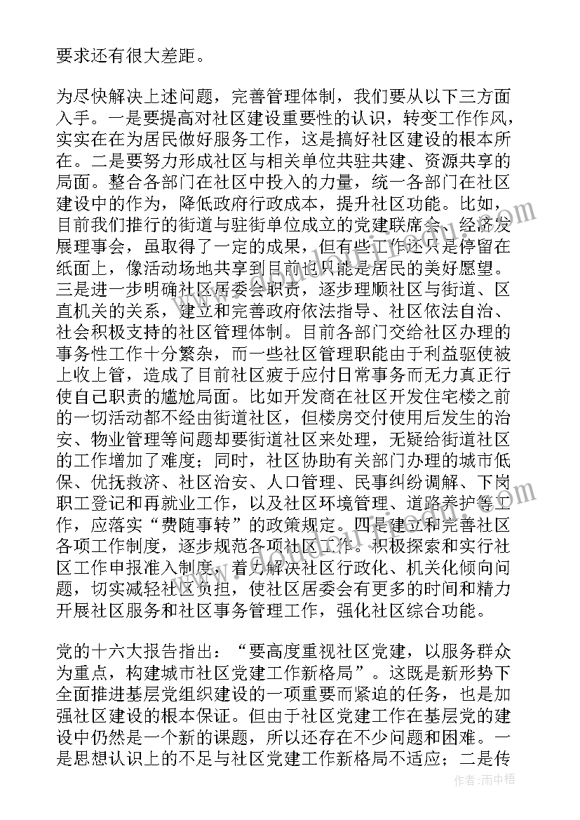 最新社区工作报告的决议 社区工作报告(大全9篇)