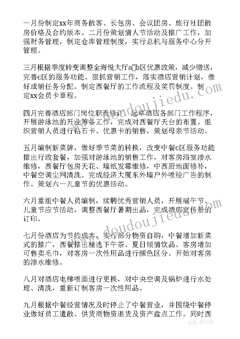 2023年会计主管年度工作报告 酒店主管工作报告(大全5篇)