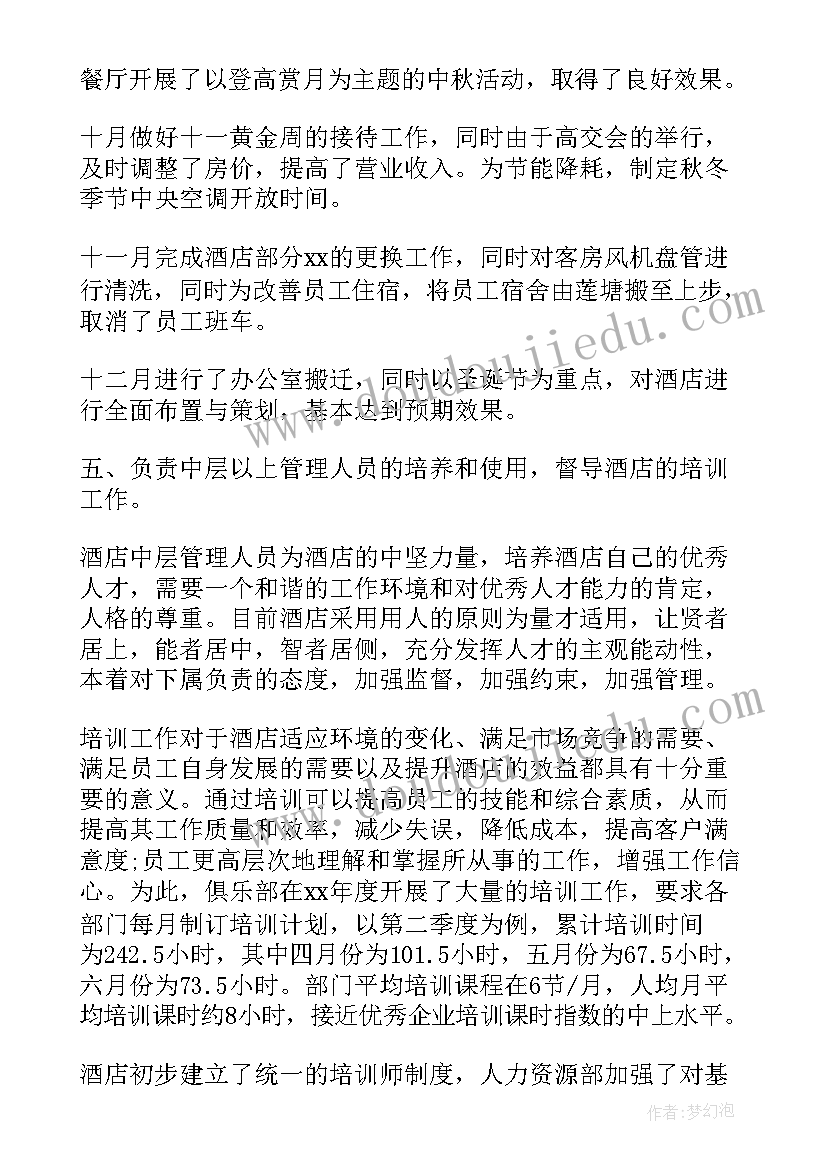 2023年会计主管年度工作报告 酒店主管工作报告(大全5篇)