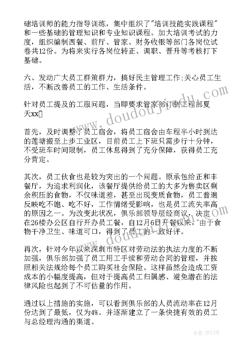 2023年会计主管年度工作报告 酒店主管工作报告(大全5篇)