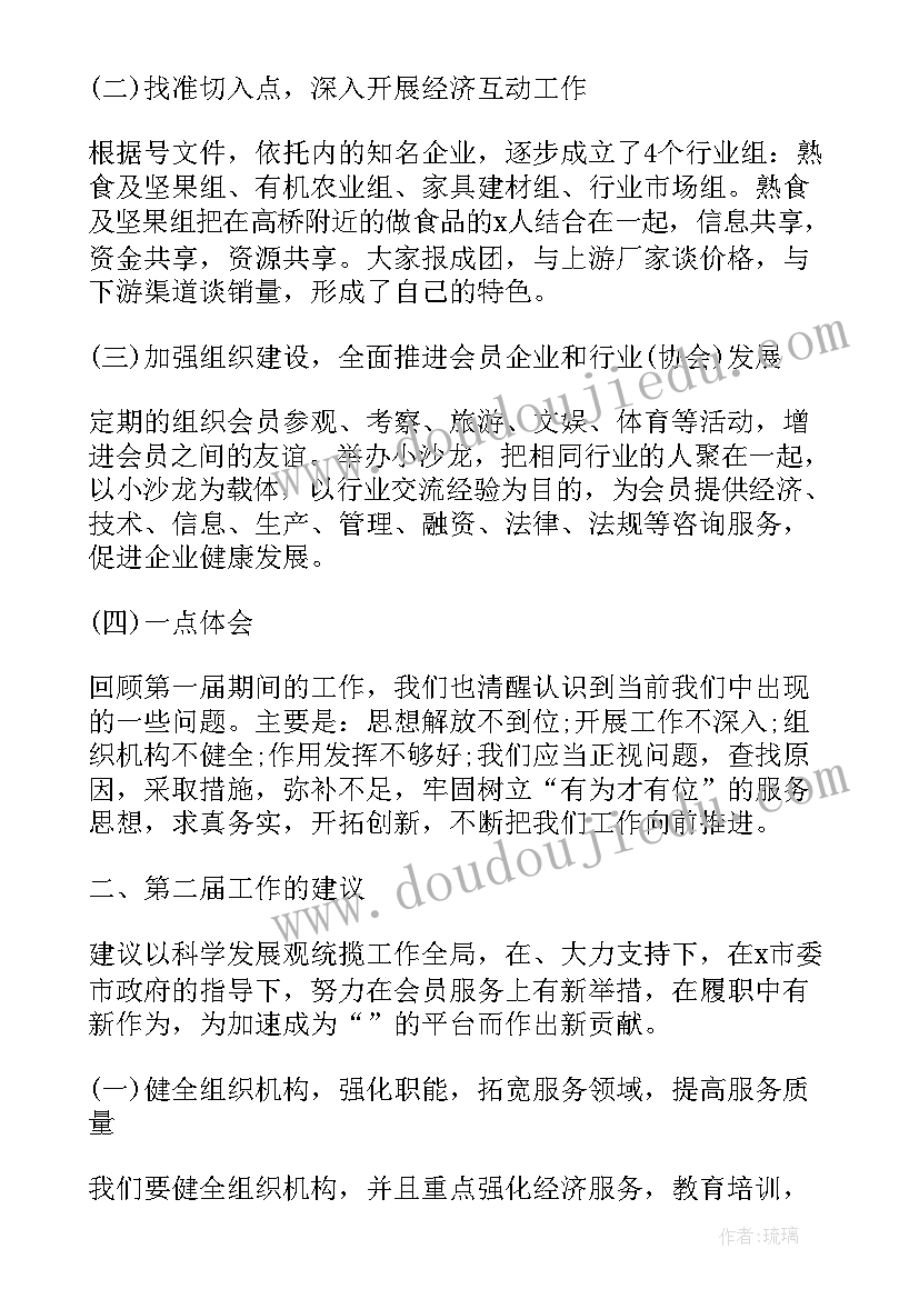 2023年团代会筹备会议的报告 商会筹备会议领导讲话(实用10篇)