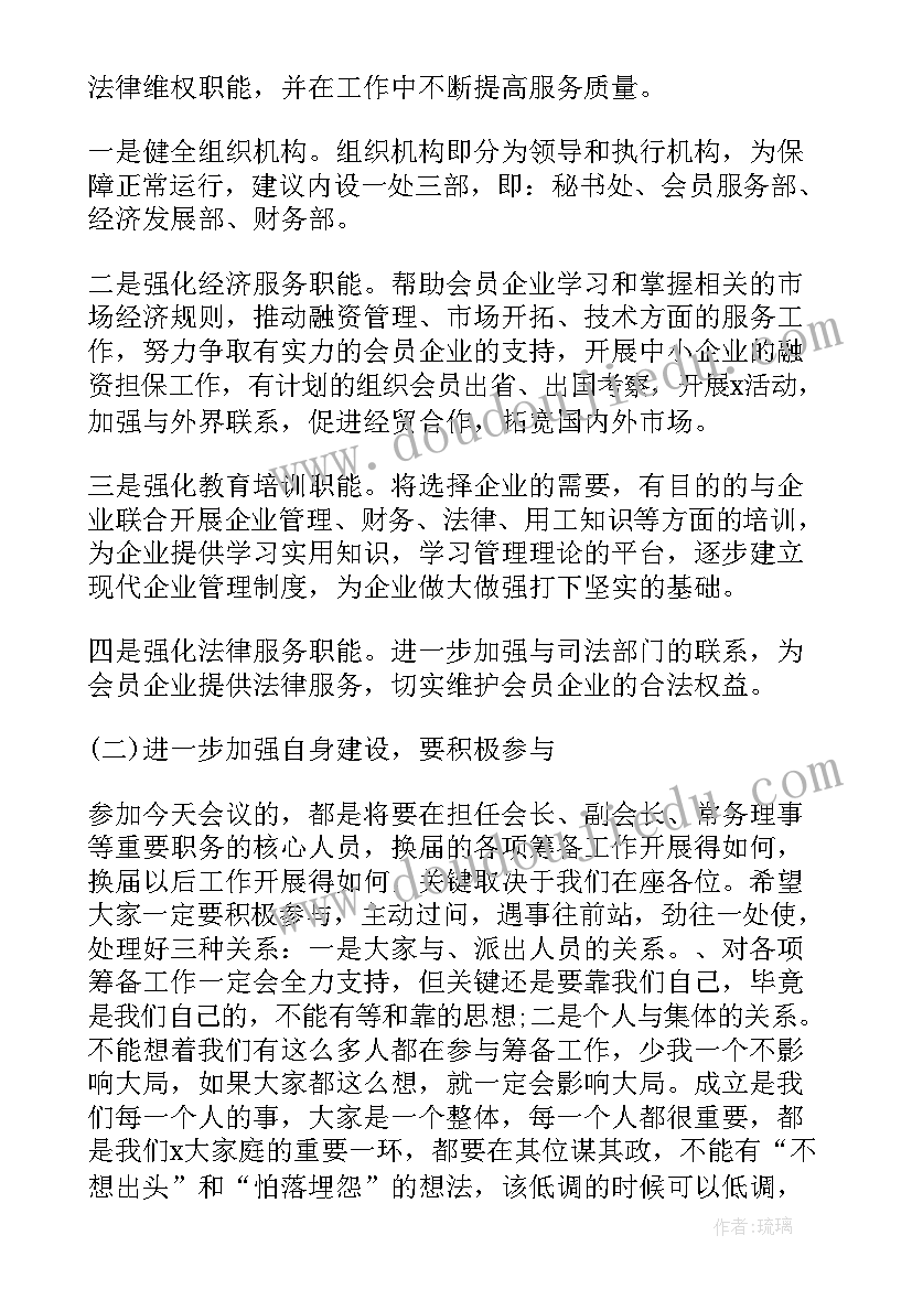 2023年团代会筹备会议的报告 商会筹备会议领导讲话(实用10篇)