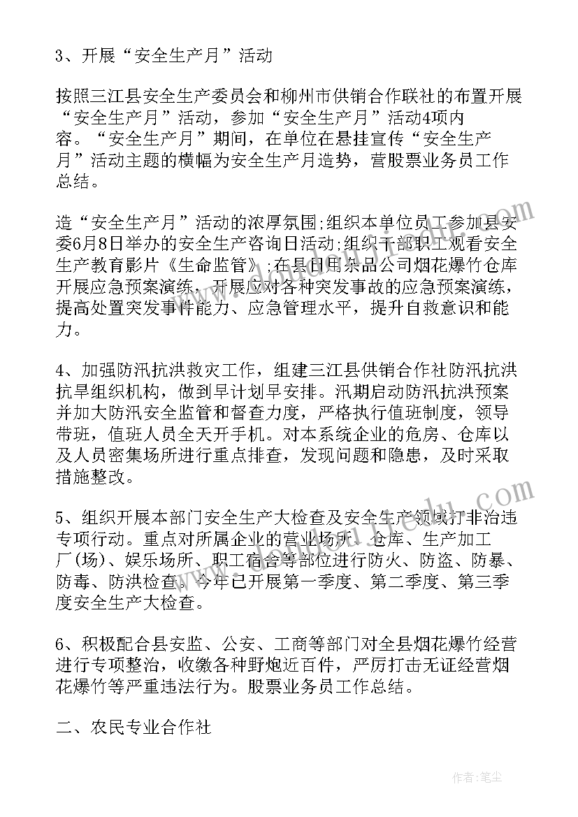 2023年股票年度总结(优质8篇)