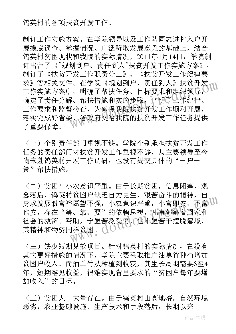 吉林扶贫工作报告全文 扶贫工作报告(汇总5篇)