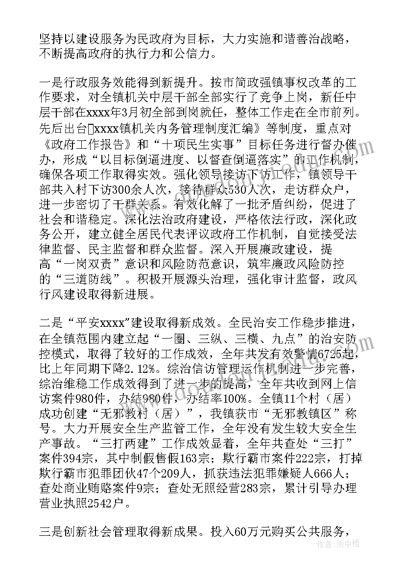2023年藤县政府工作报告(实用7篇)