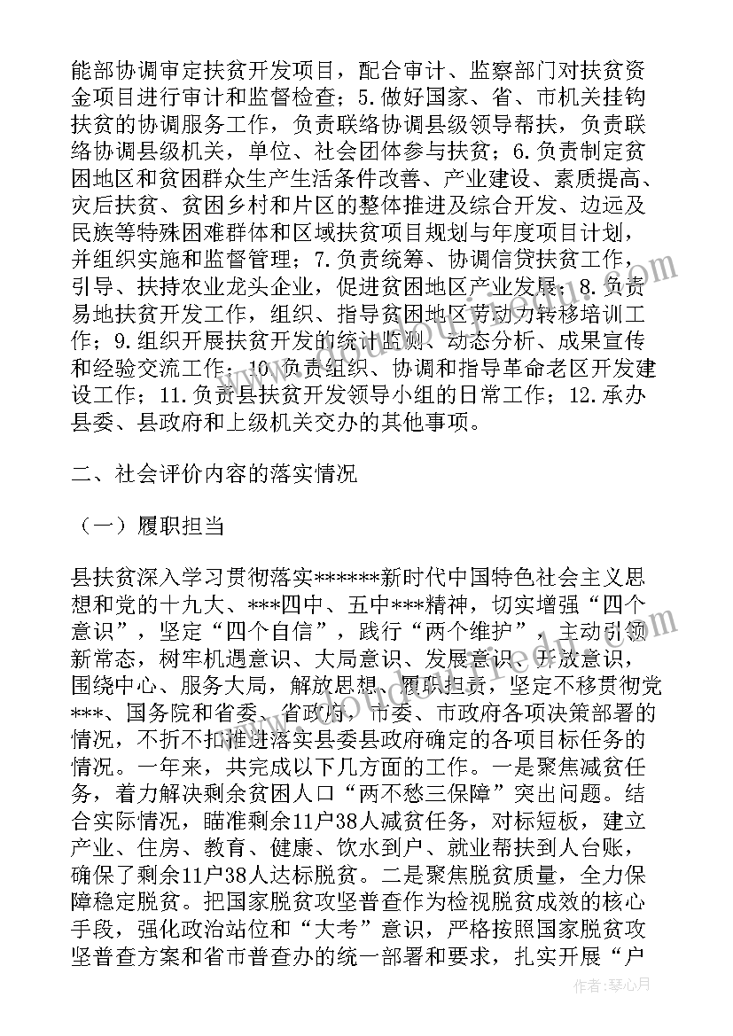 最新科协工作报告评价意见 对政府工作报告评价(精选5篇)