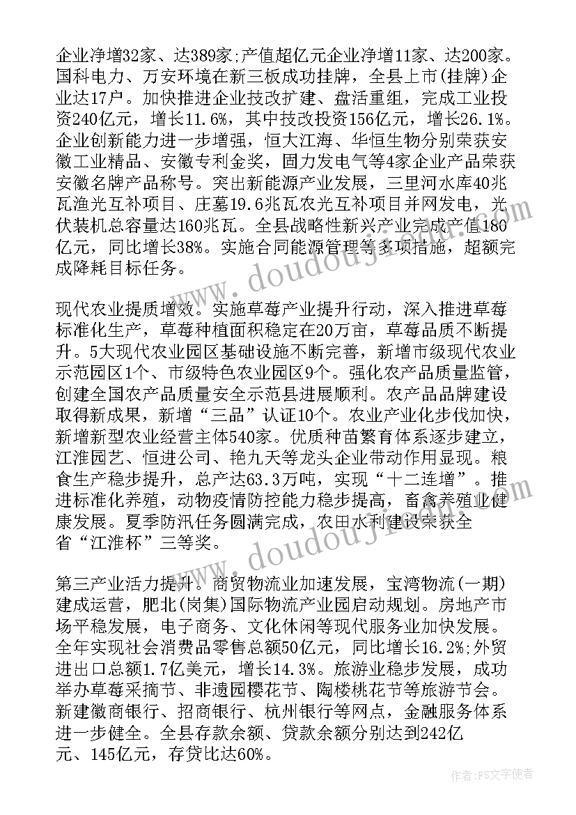 2023年海原县政府报告(实用9篇)