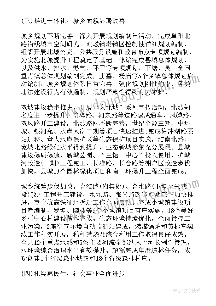 2023年海原县政府报告(实用9篇)