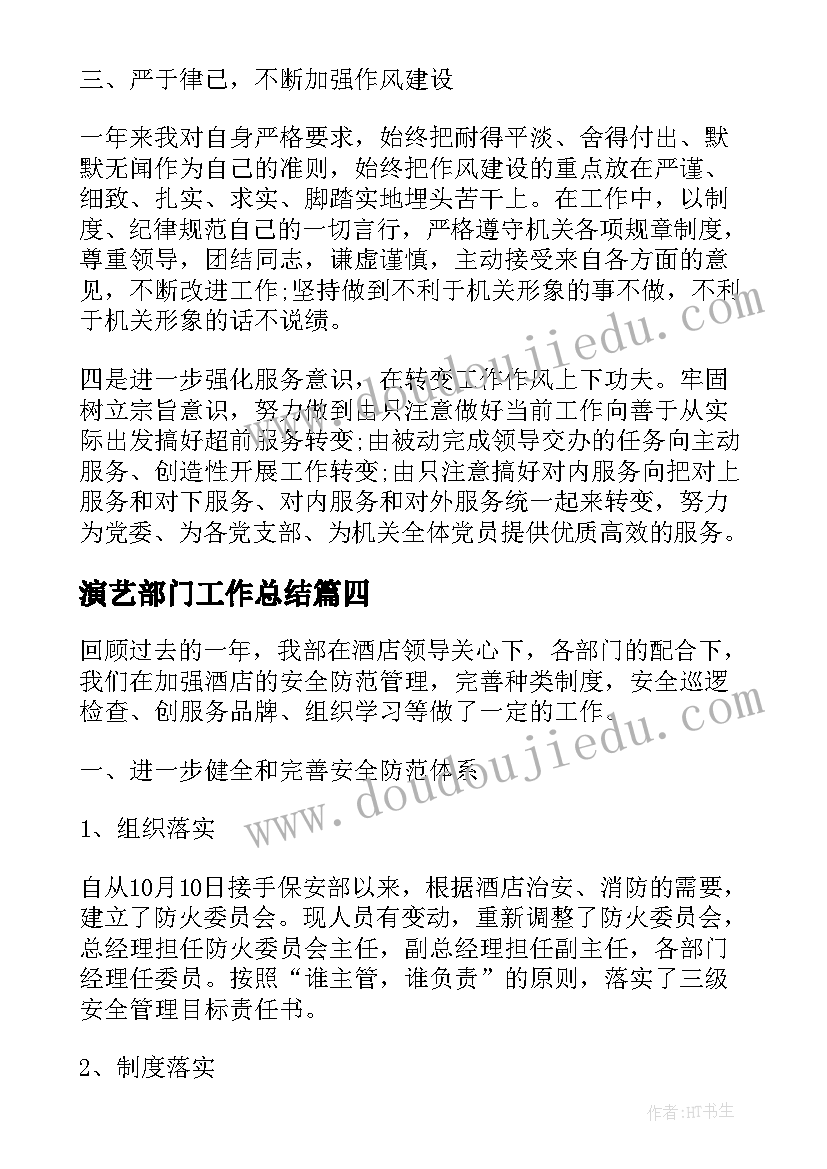 2023年演艺部门工作总结(通用9篇)