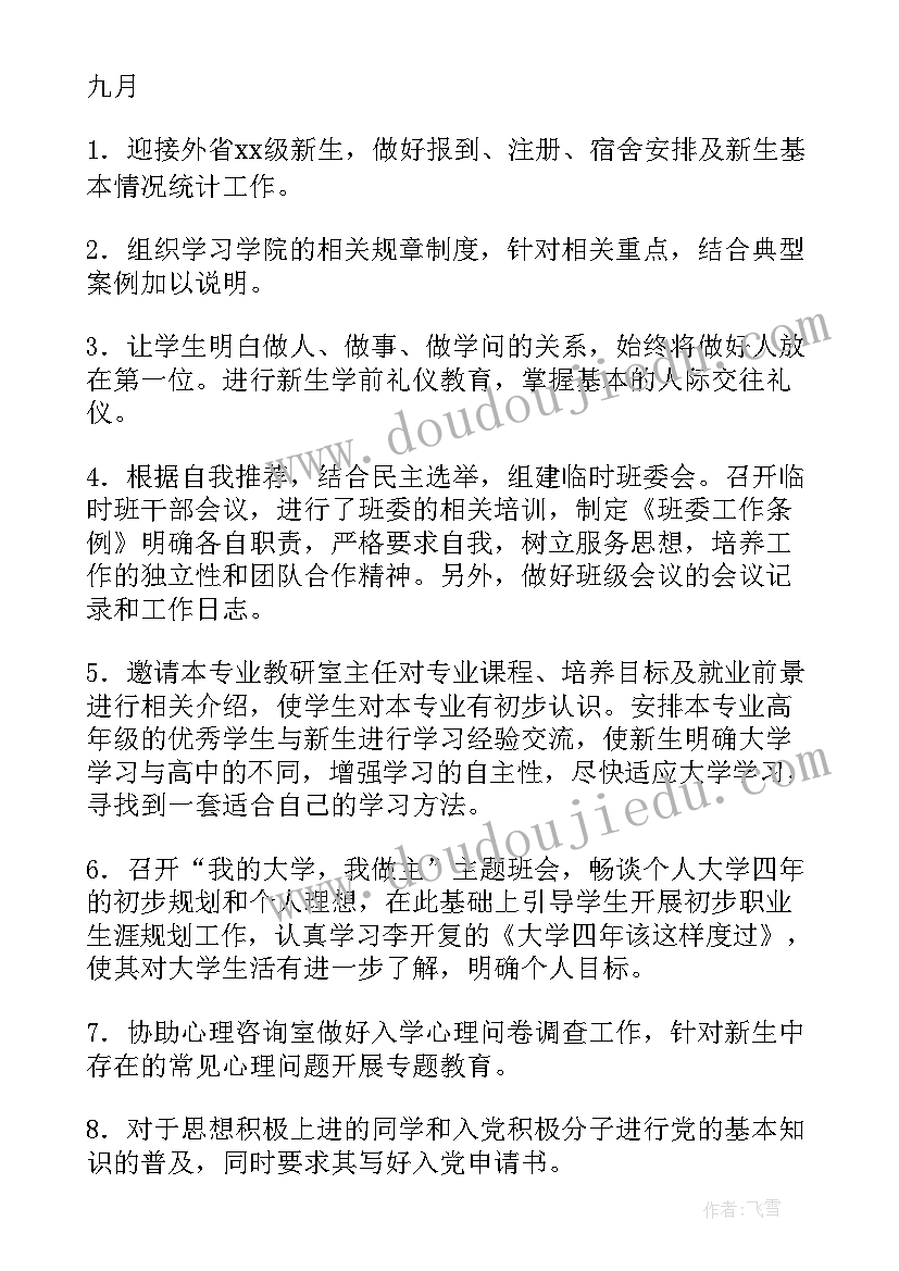 最新科技部工作计划 学生会科技部工作计划(通用9篇)