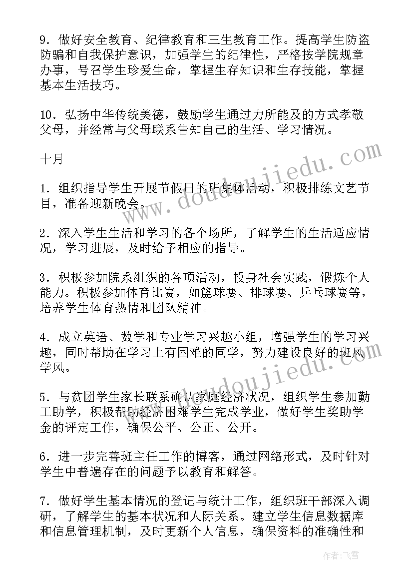 最新科技部工作计划 学生会科技部工作计划(通用9篇)