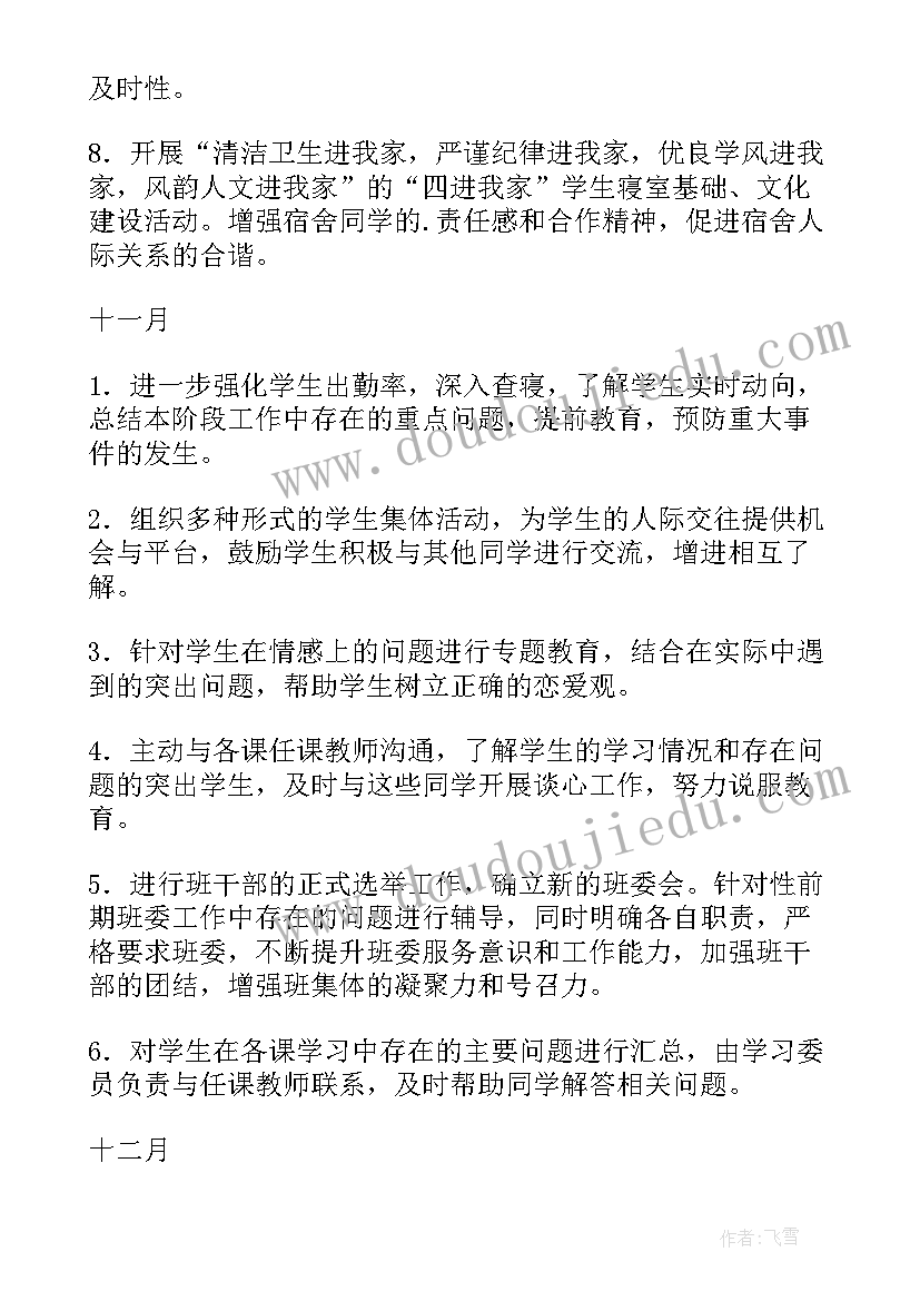 最新科技部工作计划 学生会科技部工作计划(通用9篇)