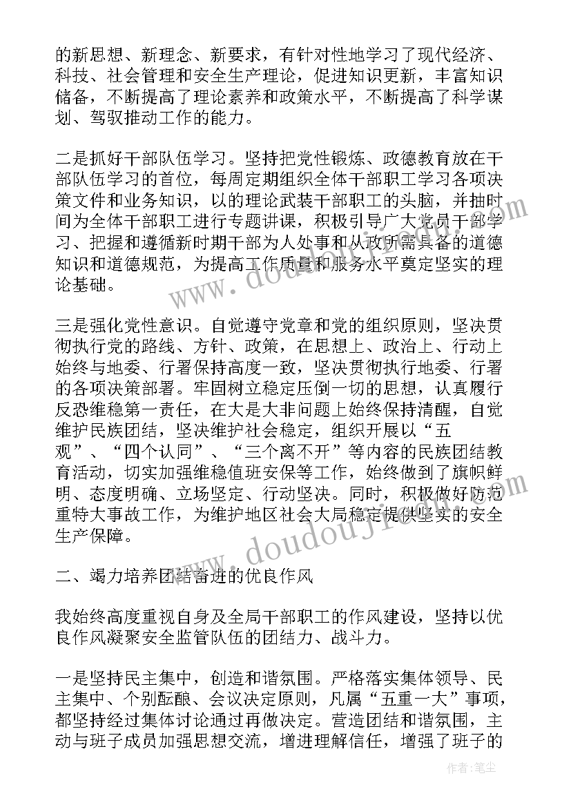 安监局年度考核个人总结(通用8篇)