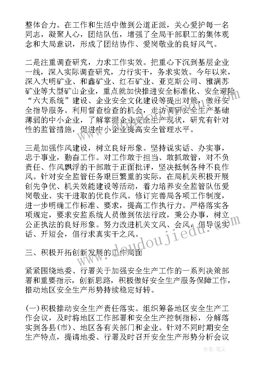 安监局年度考核个人总结(通用8篇)