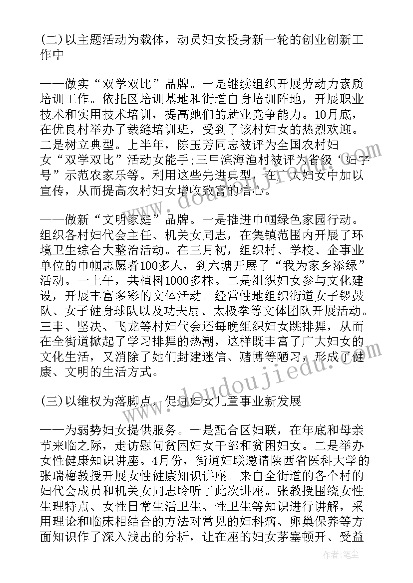 区妇联的工作报告总结 妇联工作报告(实用9篇)