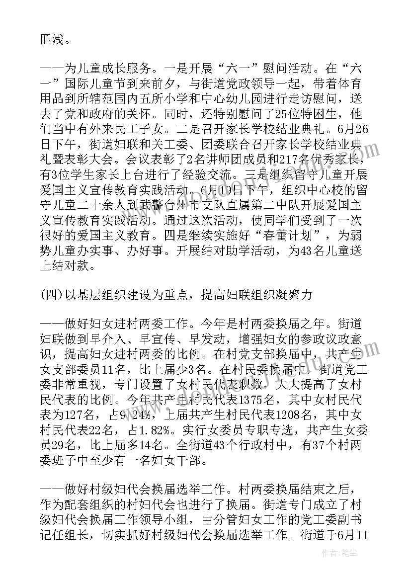 区妇联的工作报告总结 妇联工作报告(实用9篇)