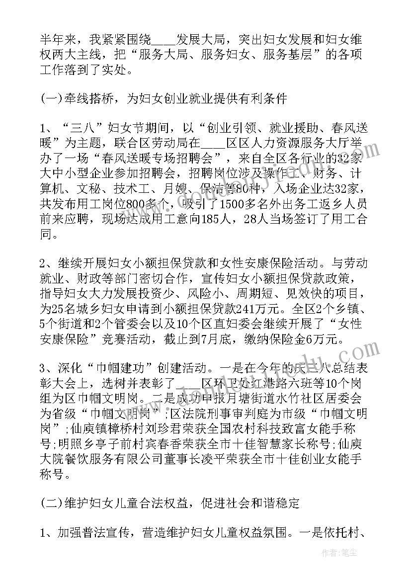 区妇联的工作报告总结 妇联工作报告(实用9篇)