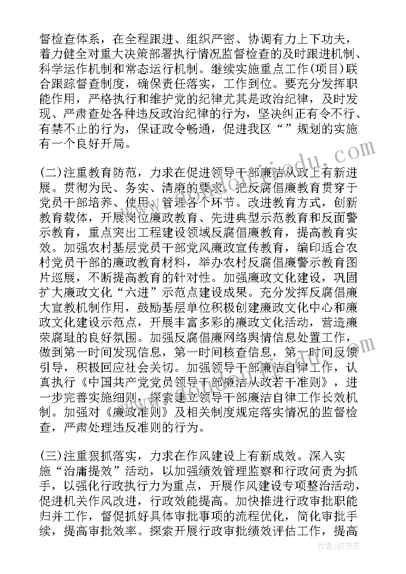 最新在党代会上的市委工作报告 区纪委在党代会上的工作报告(优质6篇)