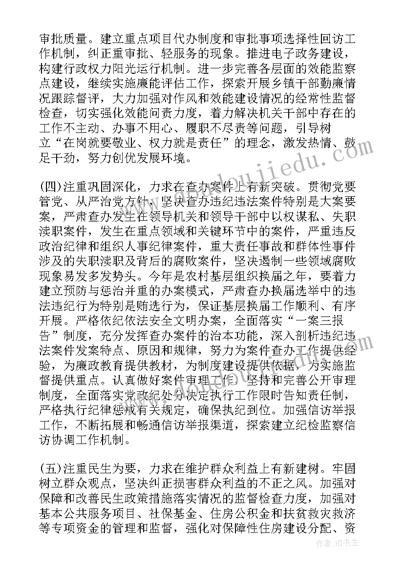 最新在党代会上的市委工作报告 区纪委在党代会上的工作报告(优质6篇)