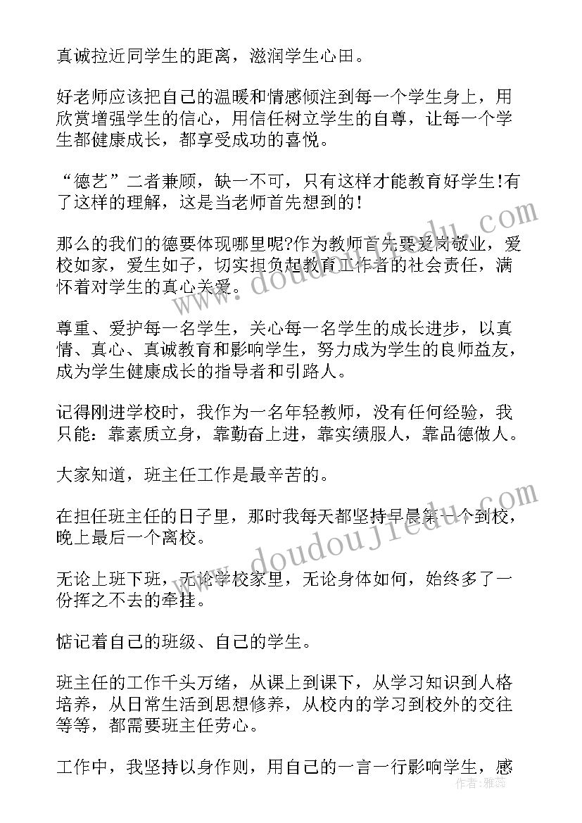 2023年立德树人的演讲稿(通用8篇)