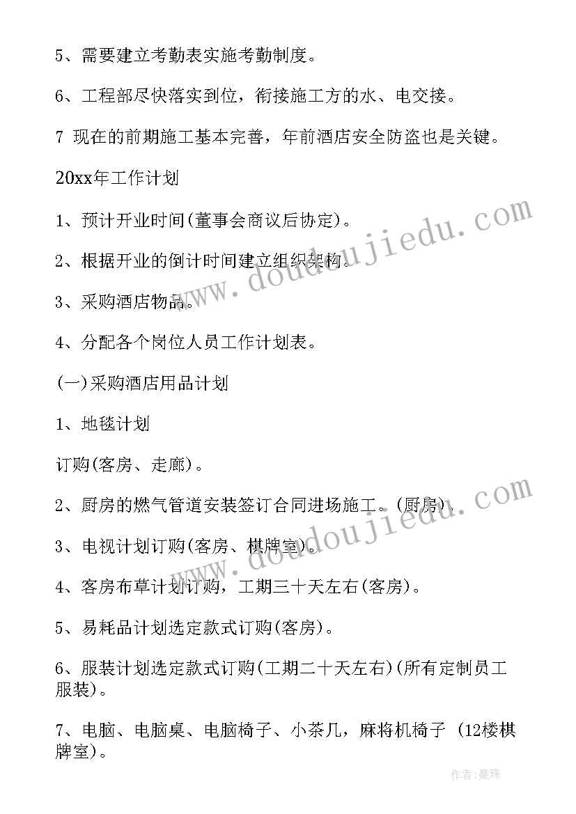 最新酒店工会工作总结 酒店管理工作报告(模板7篇)