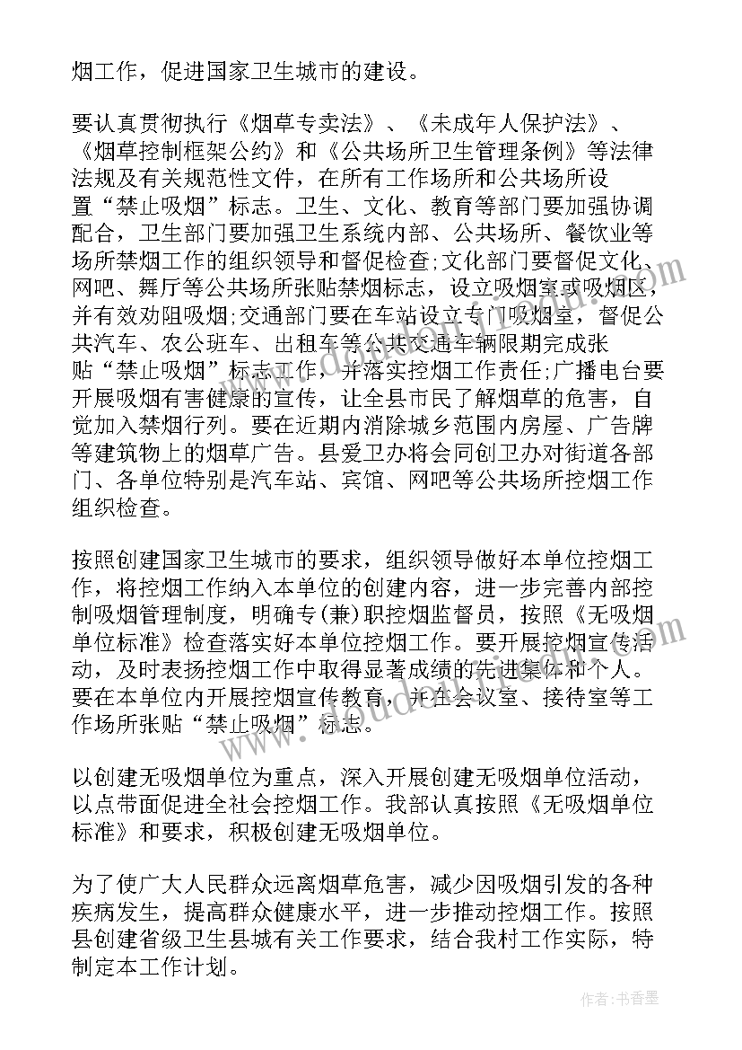 村控违拆违工作计划(汇总5篇)