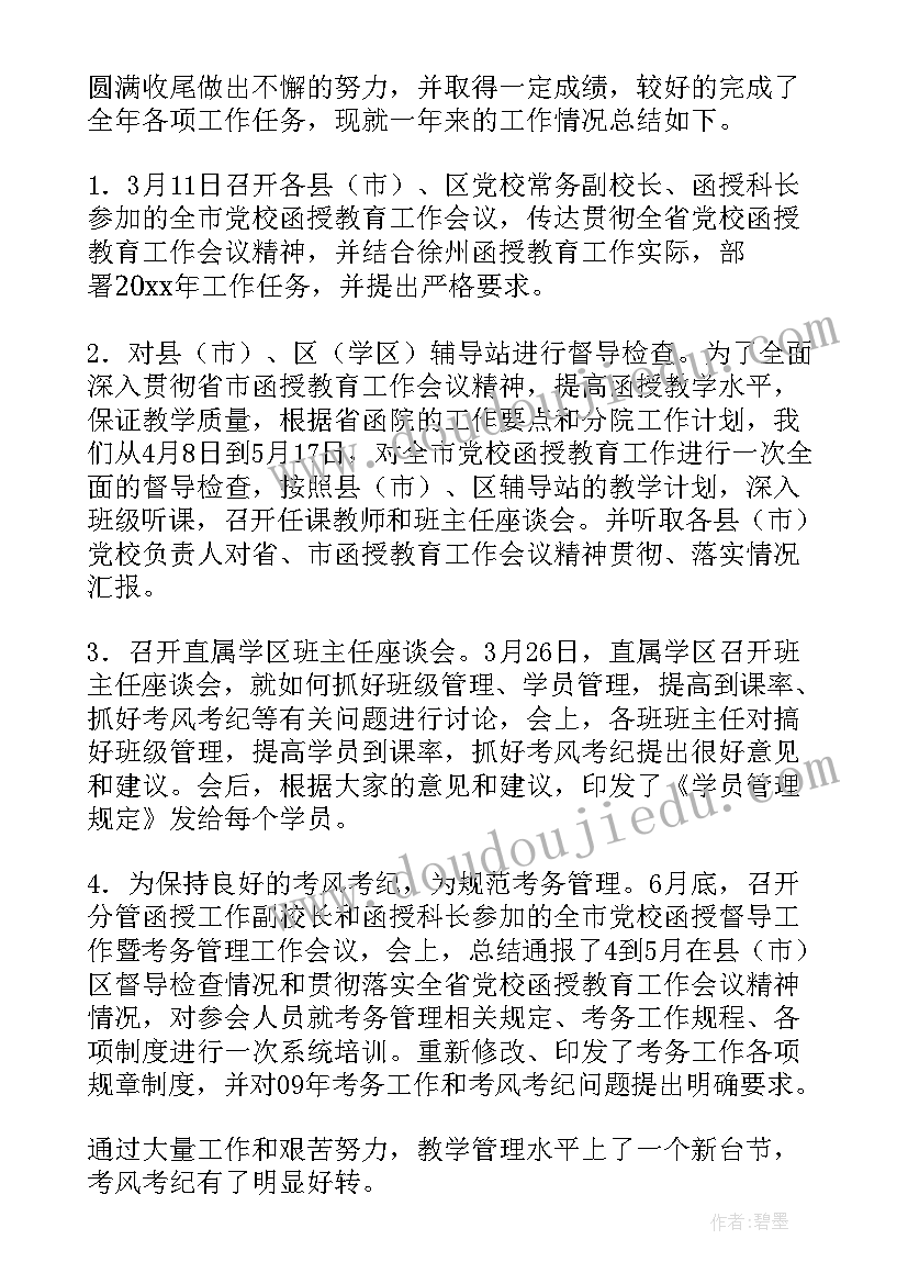 2023年述廉述职报告工作总结 述廉述职报告(汇总10篇)