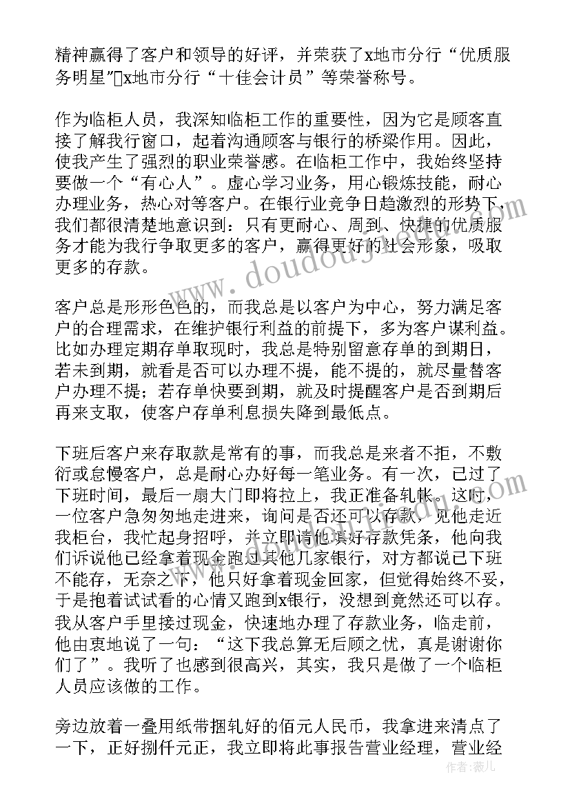 最新银行计财工作报告(优秀10篇)