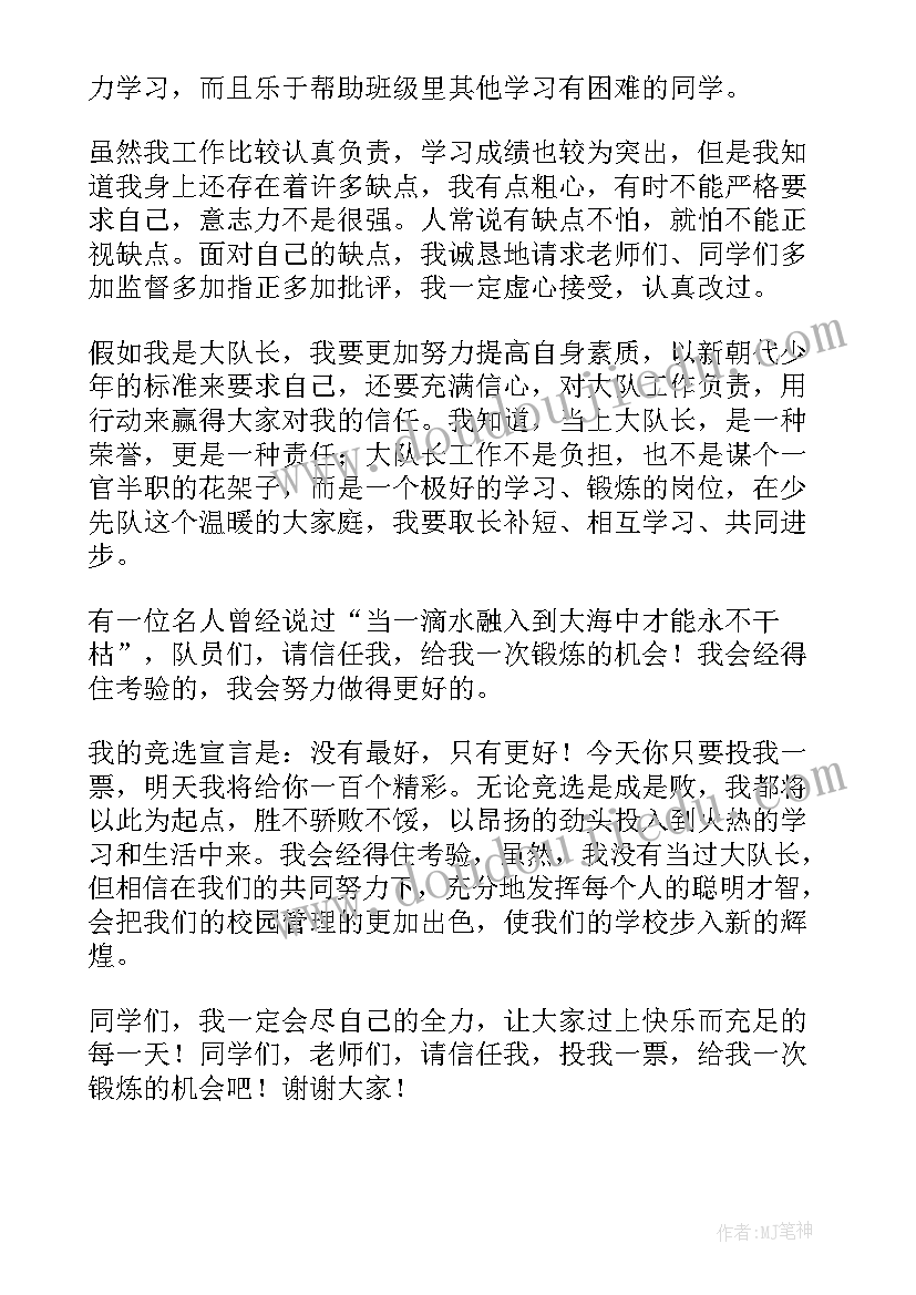 部队竞选班干部发言稿(实用10篇)