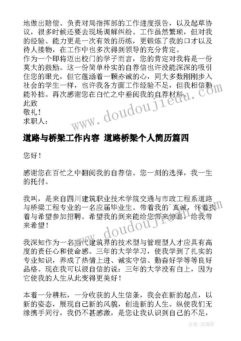 道路与桥梁工作内容 道路桥梁个人简历(精选8篇)