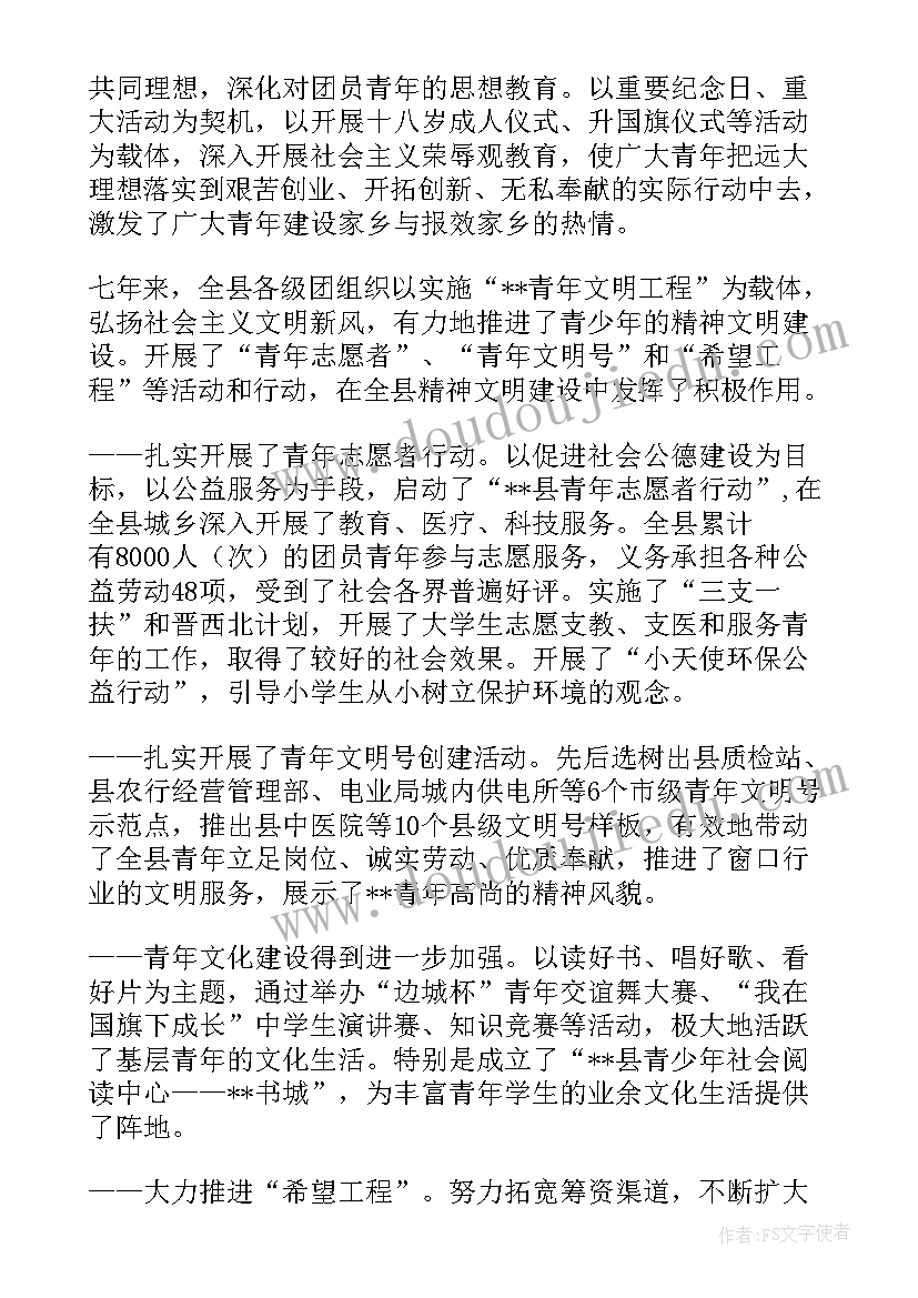 2023年村级团委换届工作报告(汇总9篇)