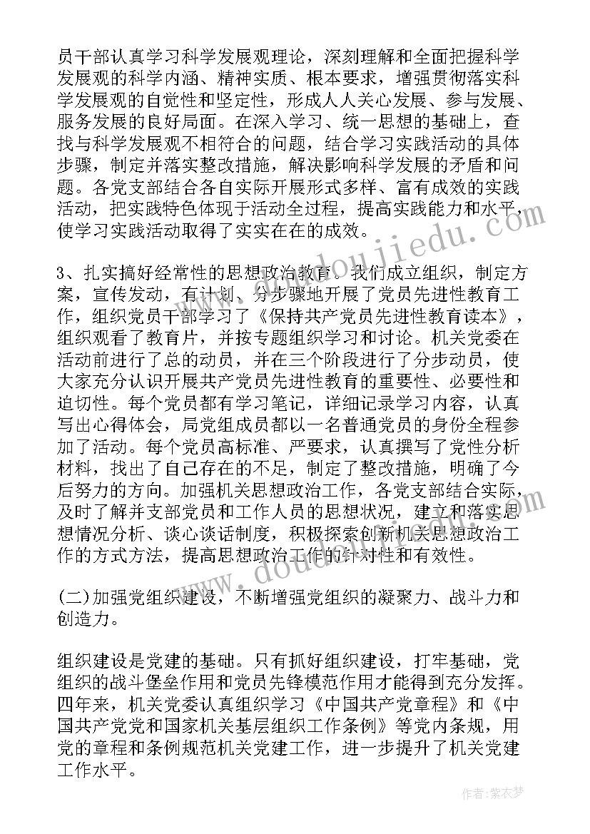 最新党委换届工作报告决议 党委换届工作报告(精选6篇)