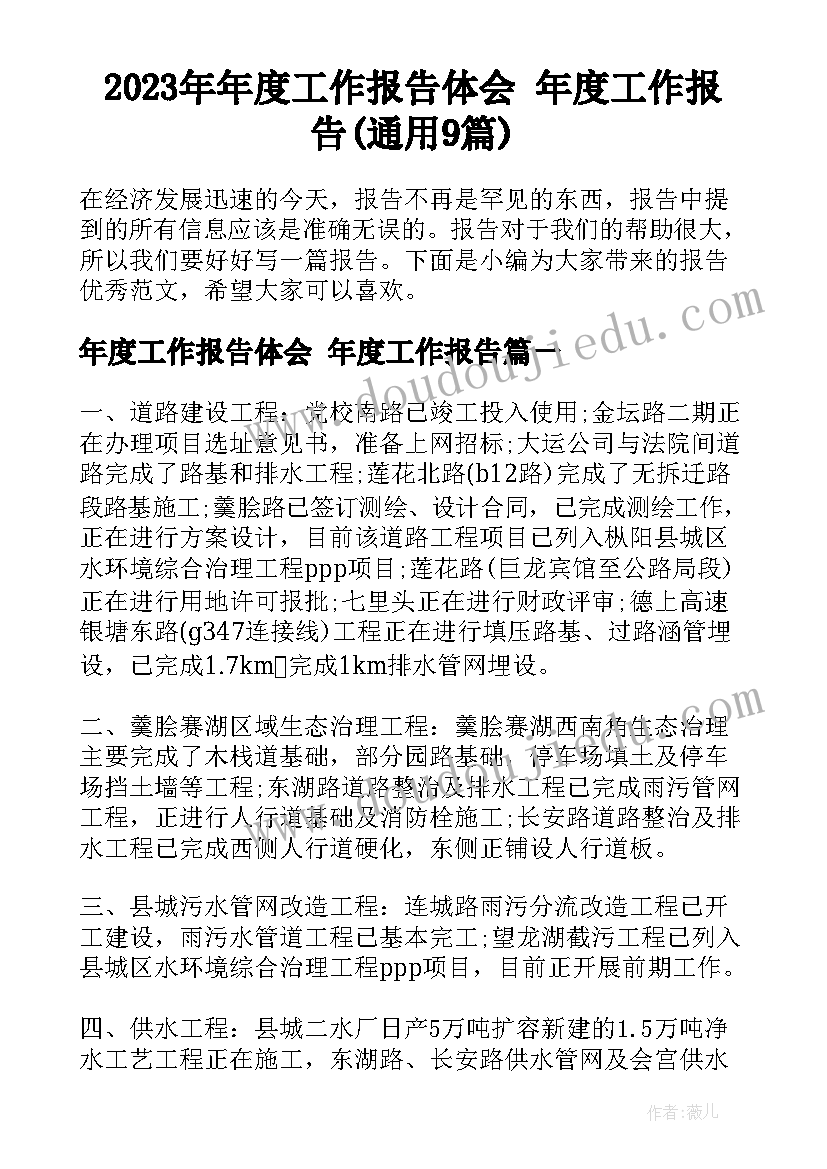 思想政治教师事迹材料(通用5篇)