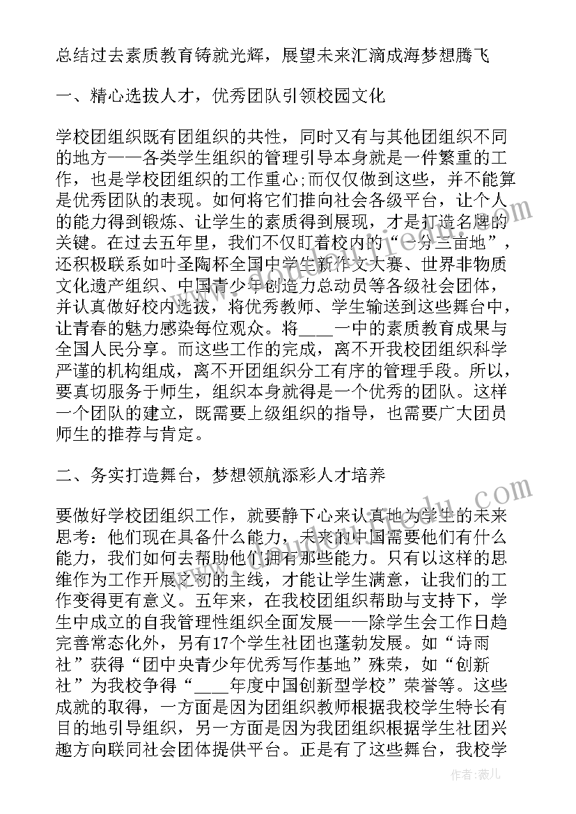 思想政治教师事迹材料(通用5篇)