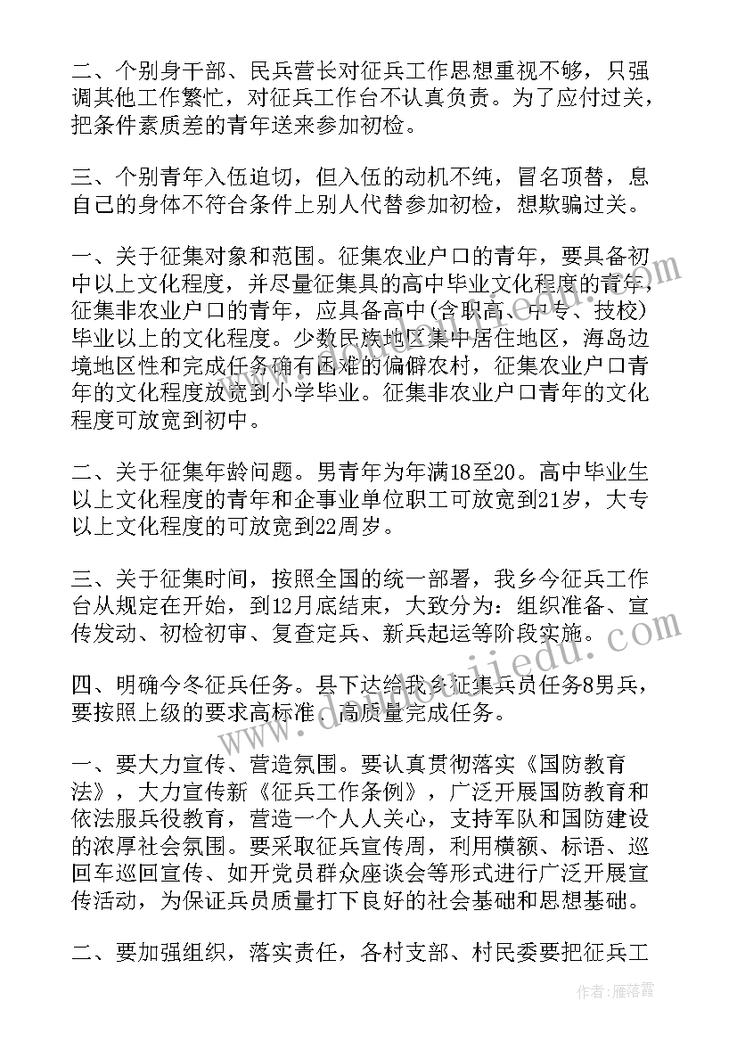 2023年征兵工作报告(实用5篇)