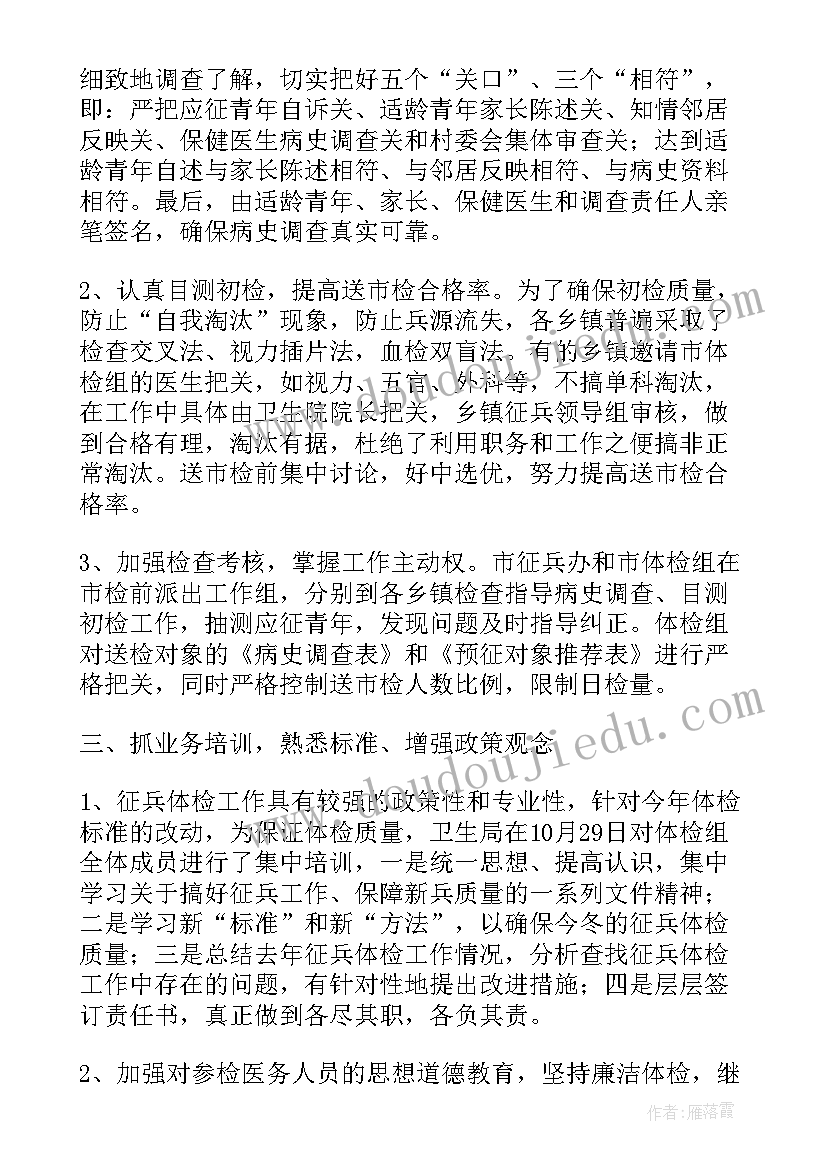 2023年征兵工作报告(实用5篇)