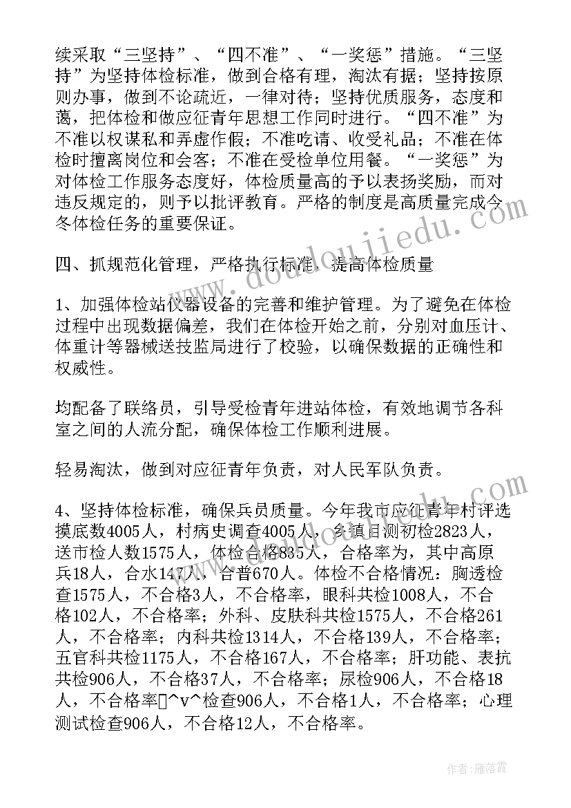 2023年征兵工作报告(实用5篇)