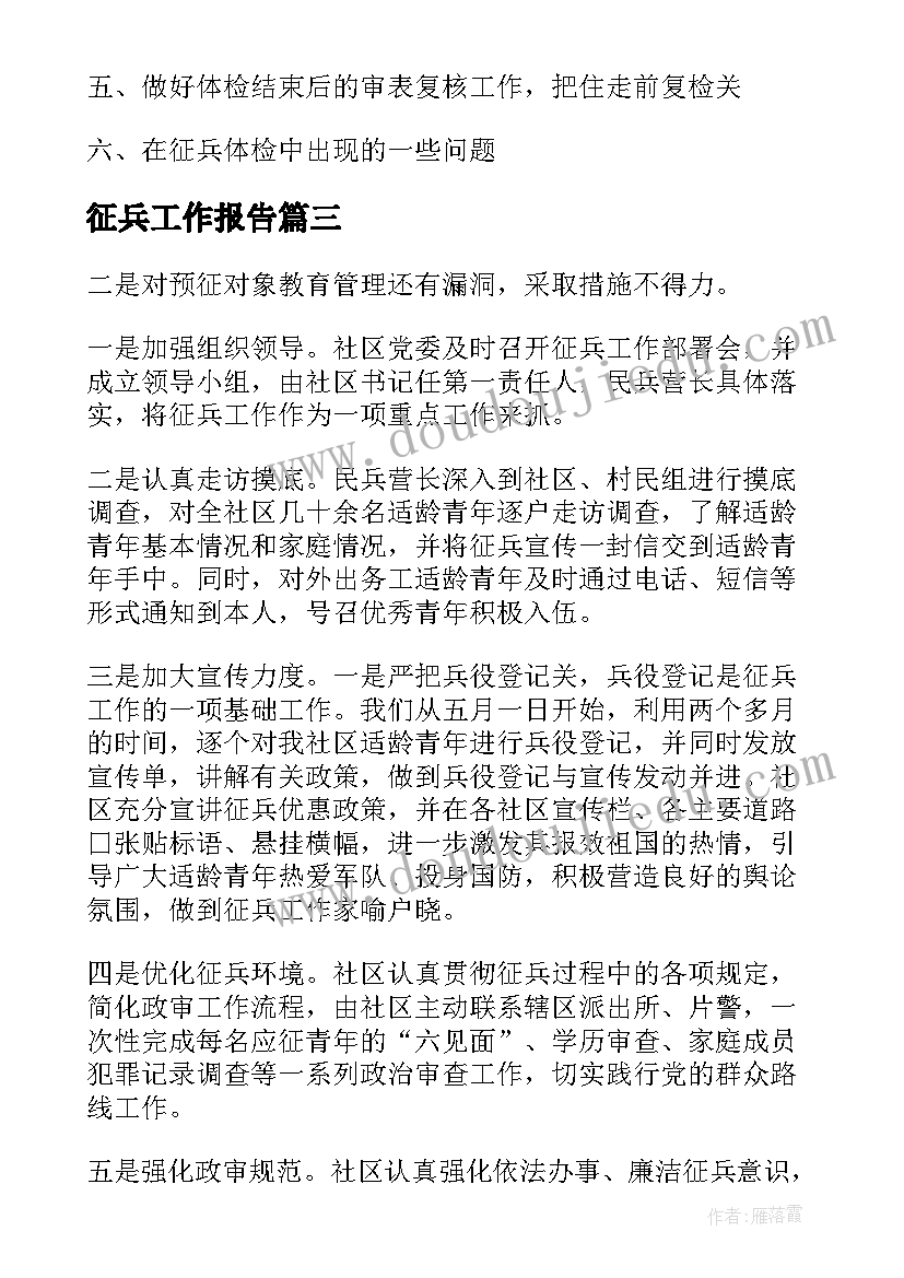 2023年征兵工作报告(实用5篇)