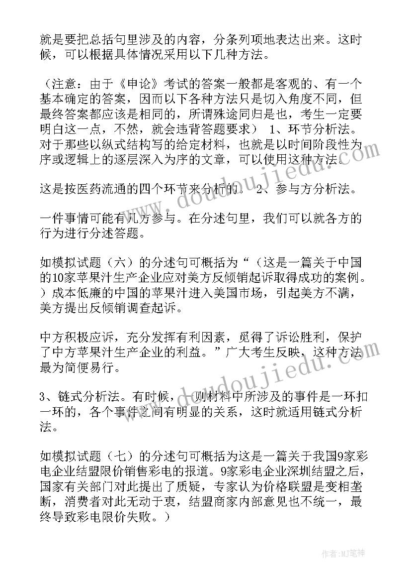 最新公务员考试申论调研报告格式 申论调研提纲的格式及(精选5篇)