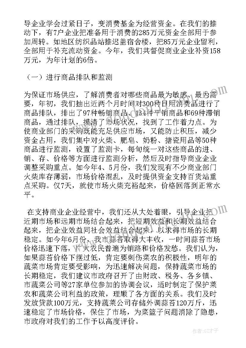 村辅警工作总结 金融工作总结工作总结(优质6篇)