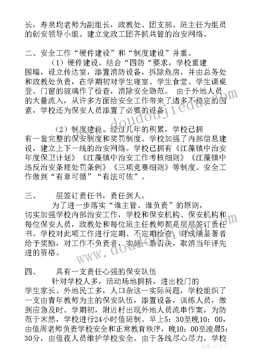 村辅警工作总结 金融工作总结工作总结(优质6篇)