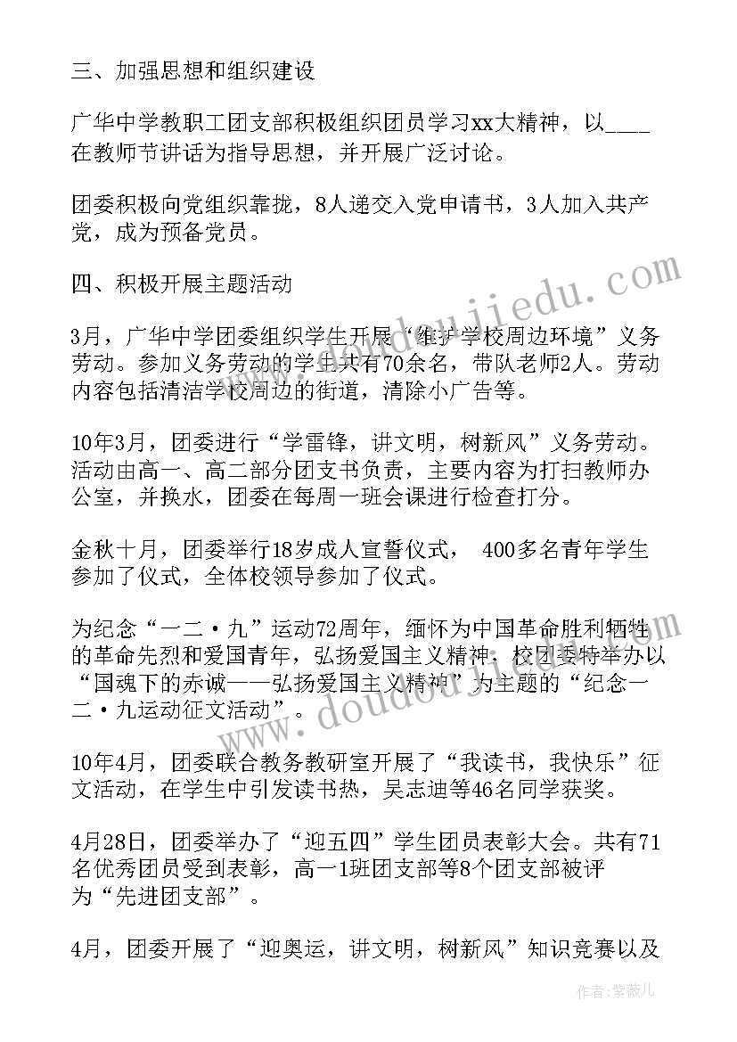 2023年团支部工作报告标题(精选7篇)