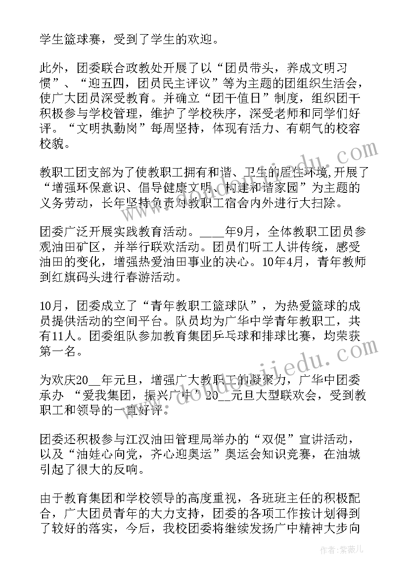 2023年团支部工作报告标题(精选7篇)