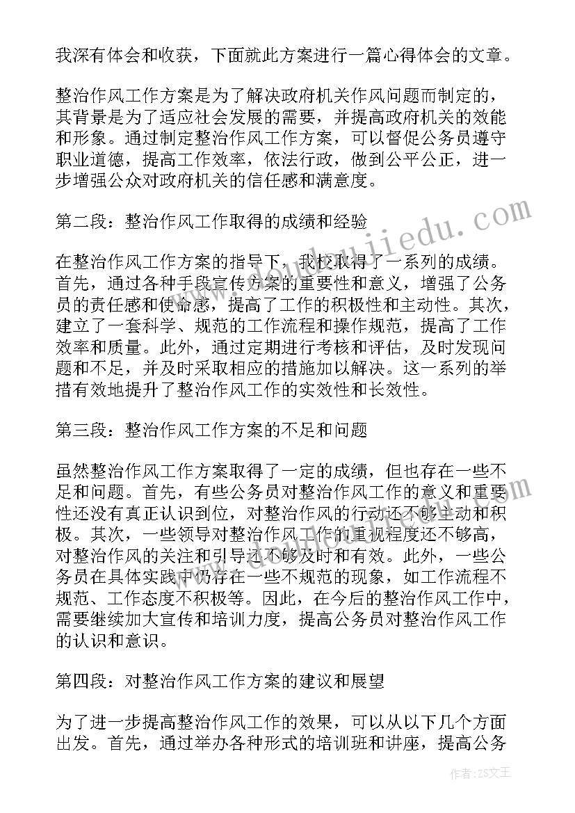 最新作风专项整治工作方案(大全9篇)