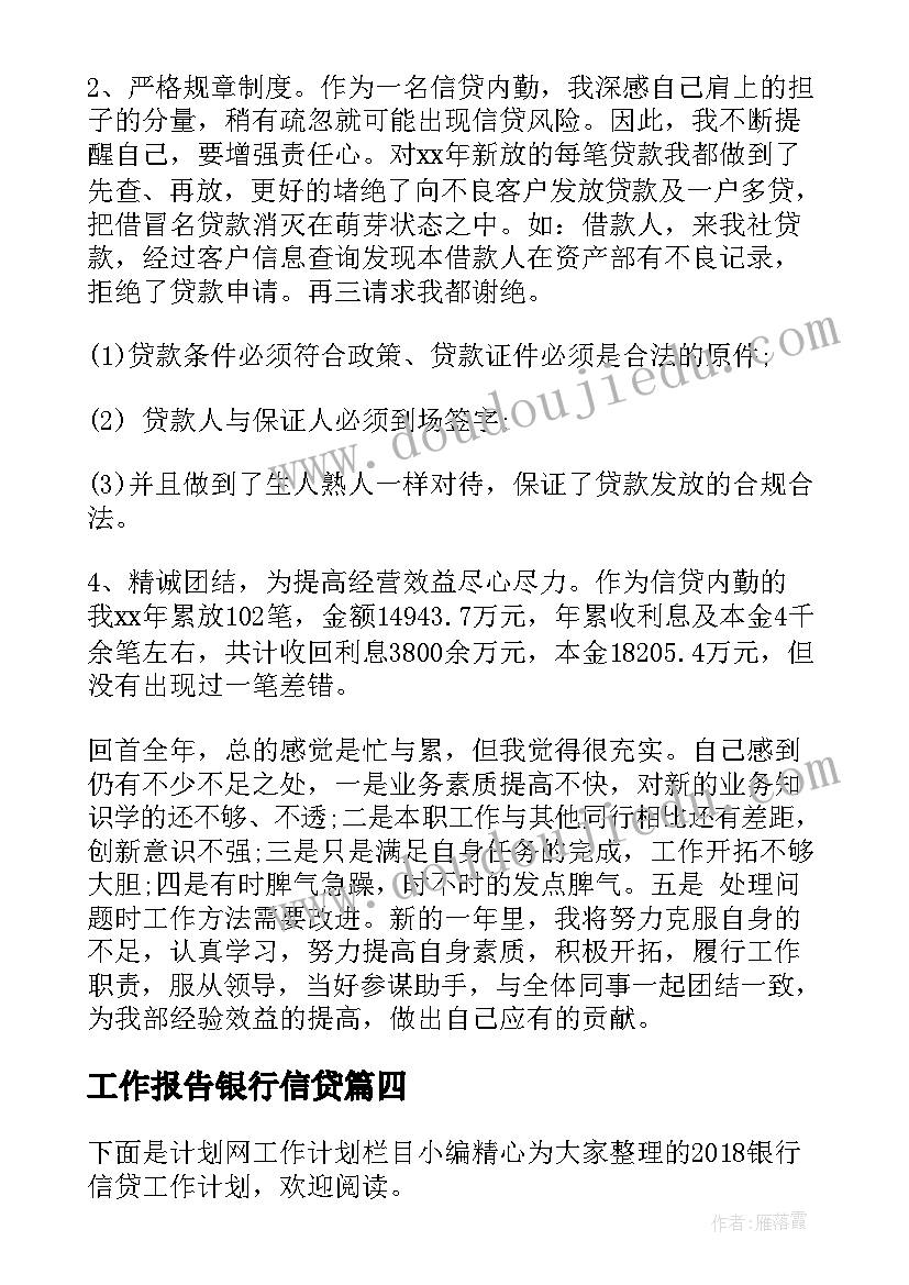 工作报告银行信贷 银行信贷工作总结(通用8篇)