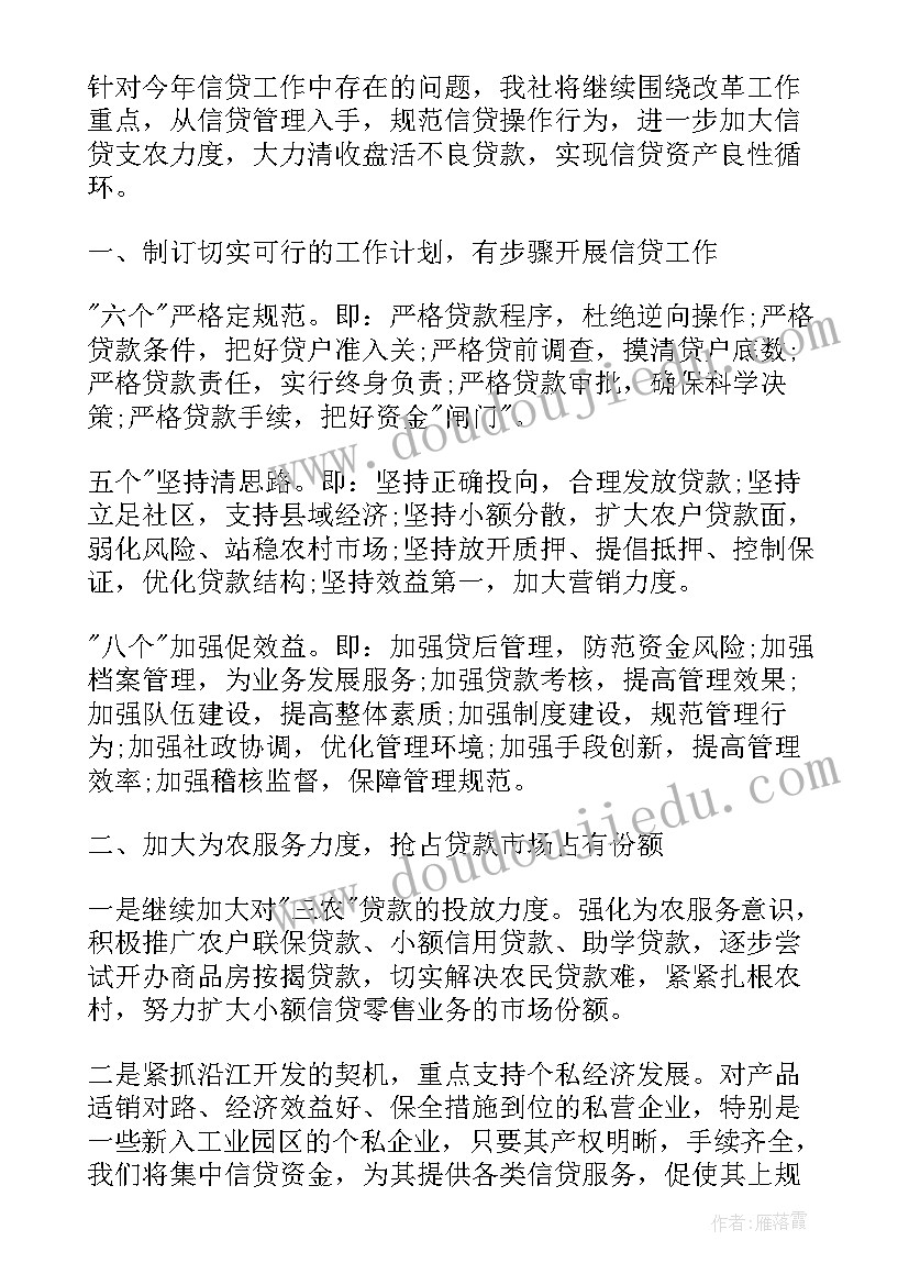 工作报告银行信贷 银行信贷工作总结(通用8篇)